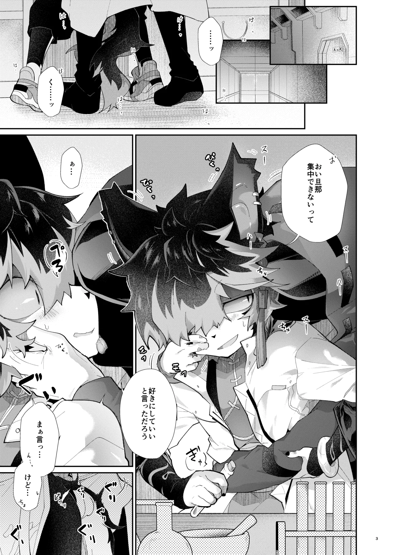 Suki ni Shite, Ii yo. page 2 full