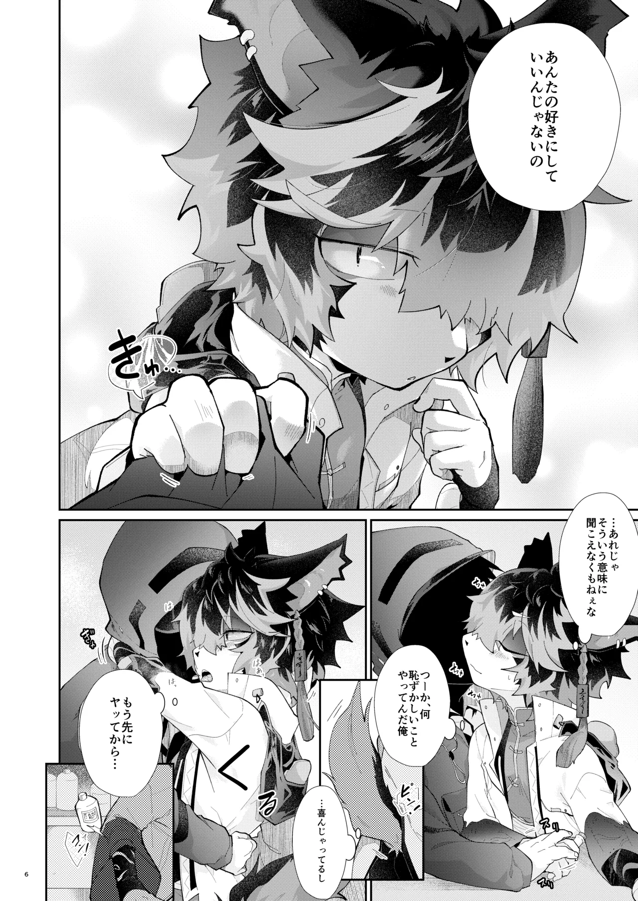 Suki ni Shite, Ii yo. page 5 full