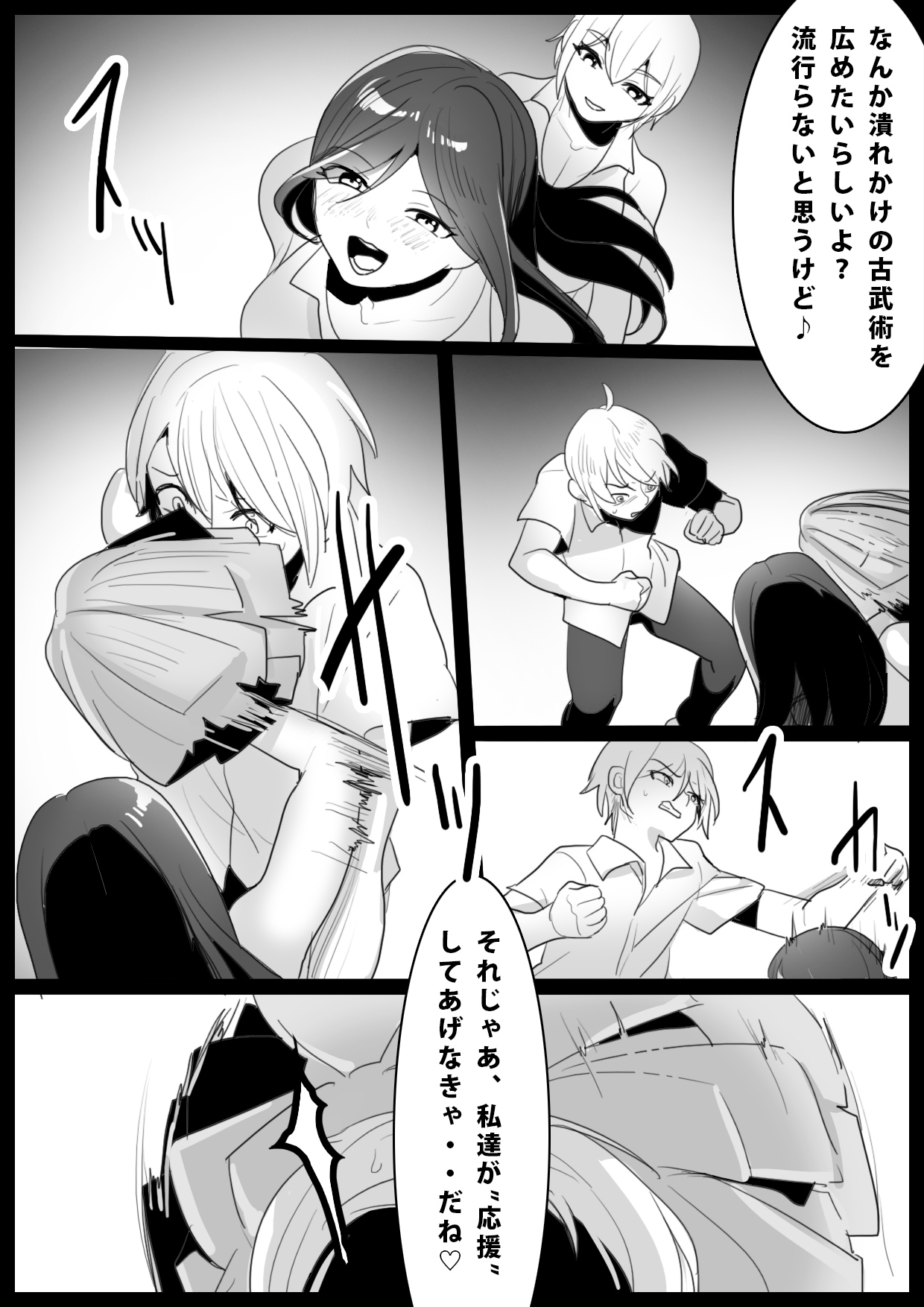Girls Beat! -vs Shizuku &amp; Mia- page 3 full