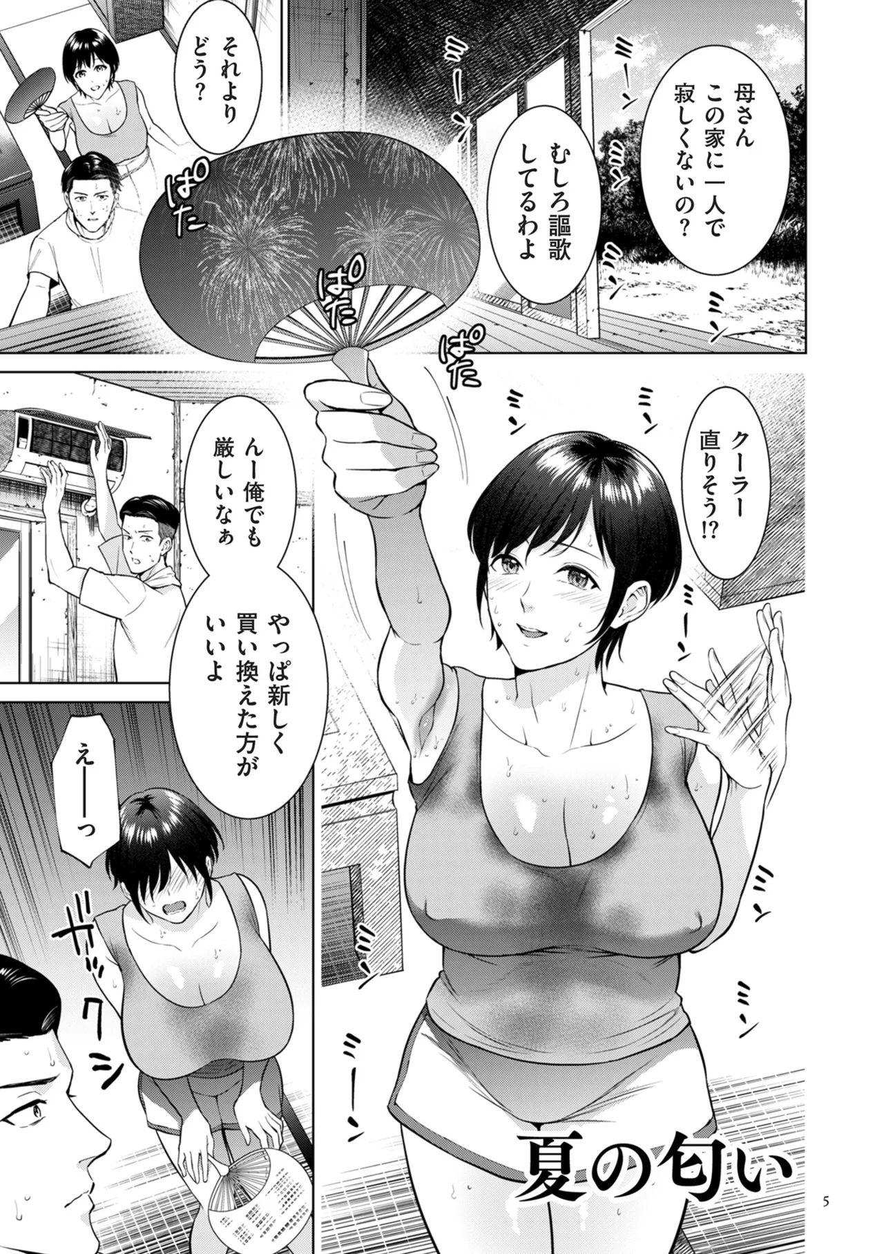 Haha no Utsuriga page 5 full