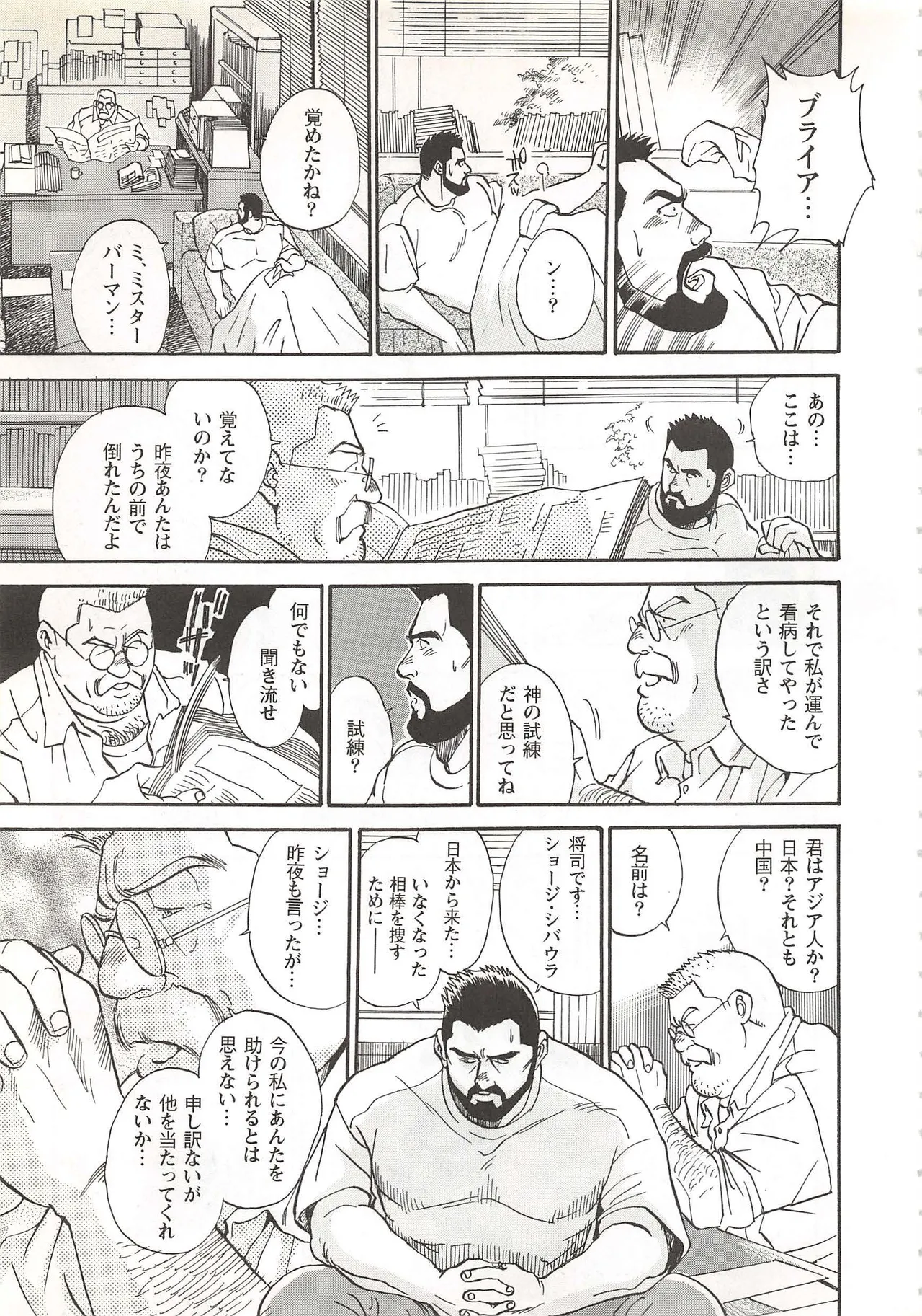 The Bear Detectives page 10 full