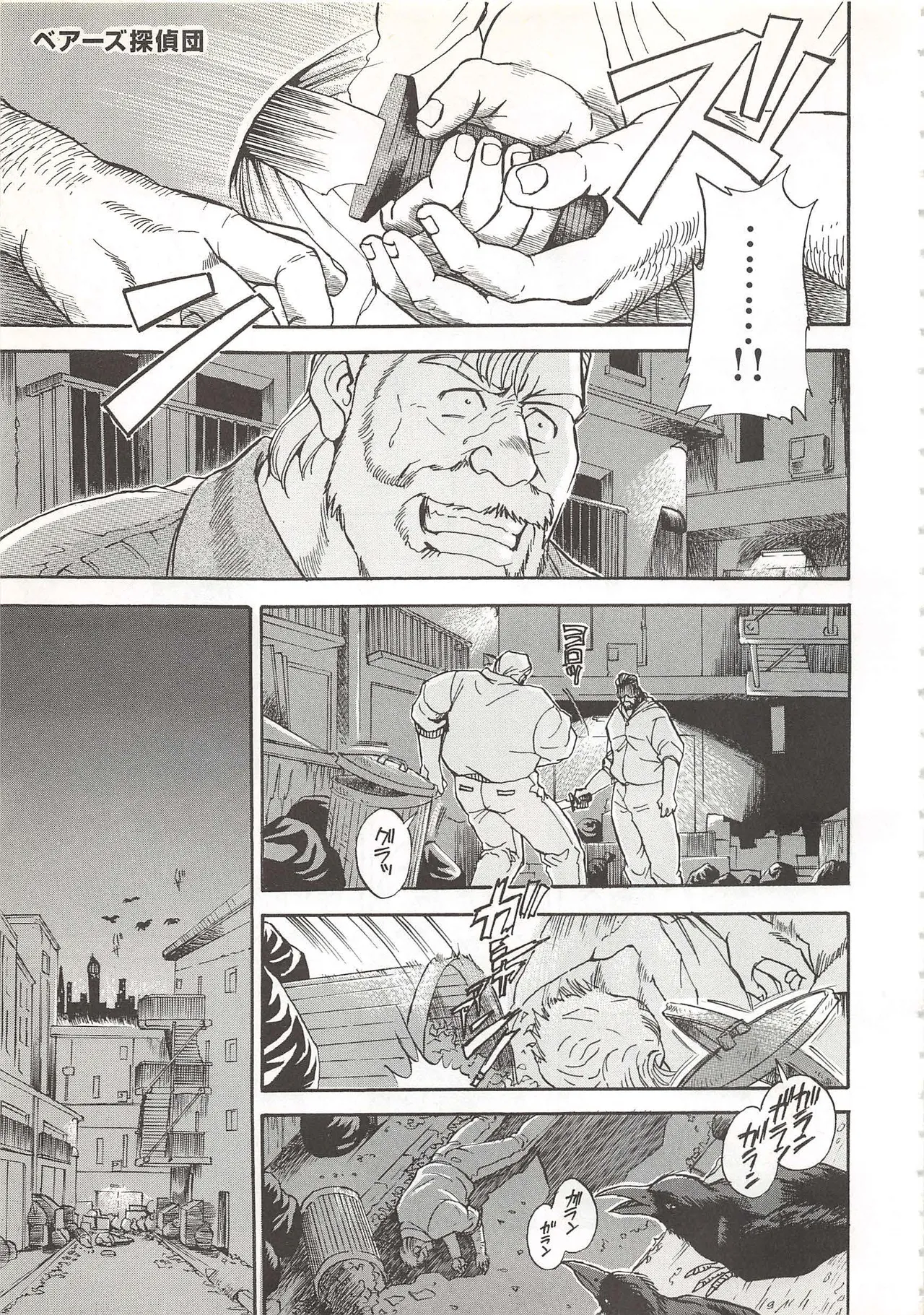 The Bear Detectives page 2 full