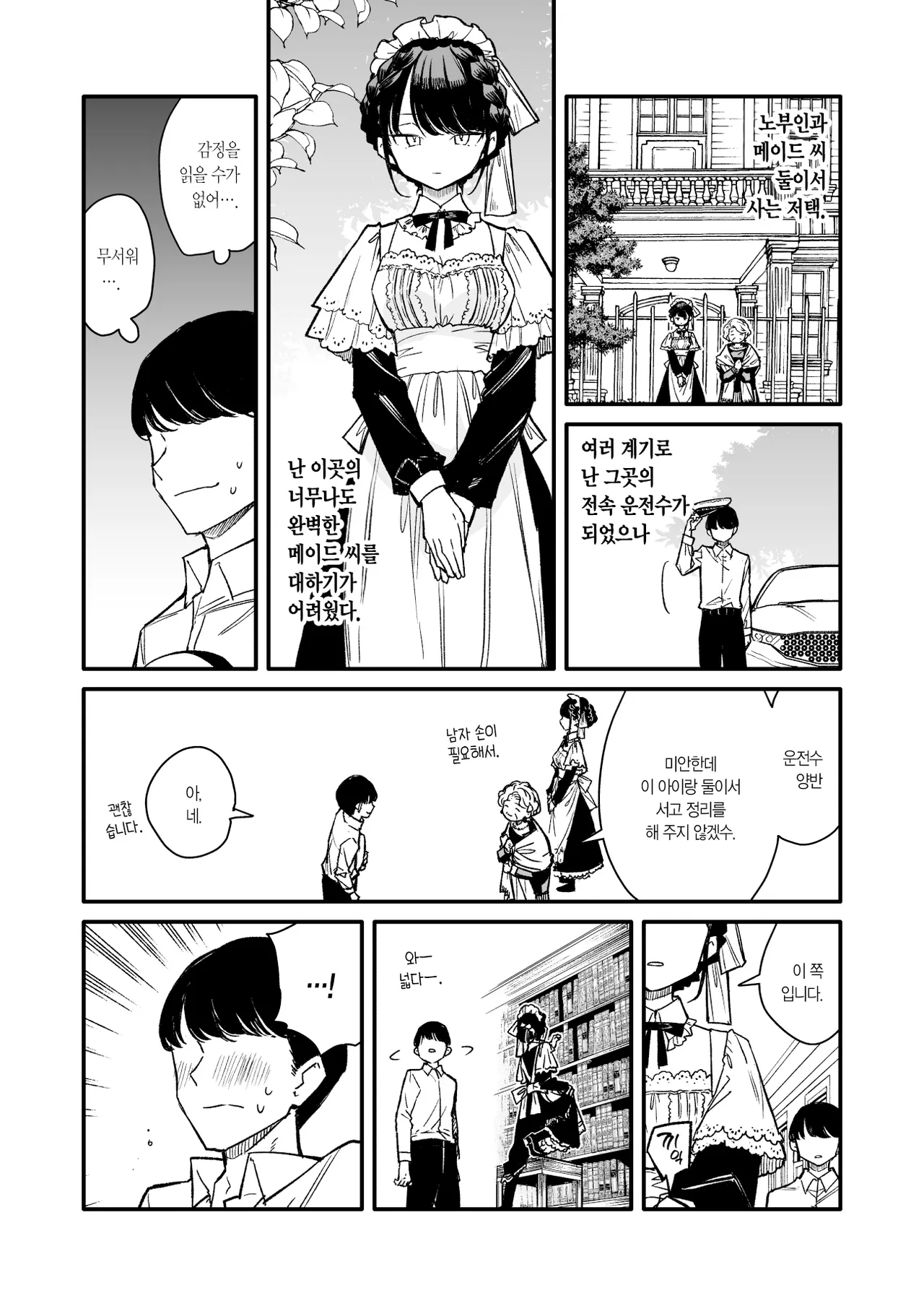 Tights Maid-san | 타이츠 메이드 씨 page 3 full
