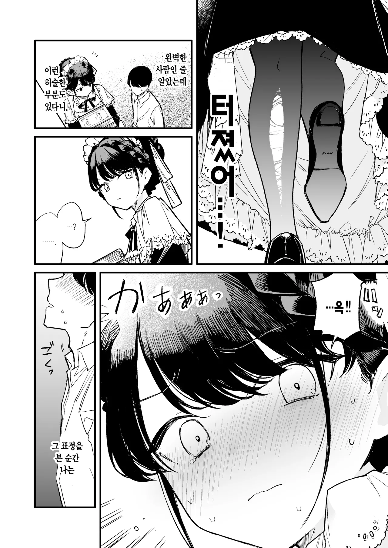 Tights Maid-san | 타이츠 메이드 씨 page 4 full