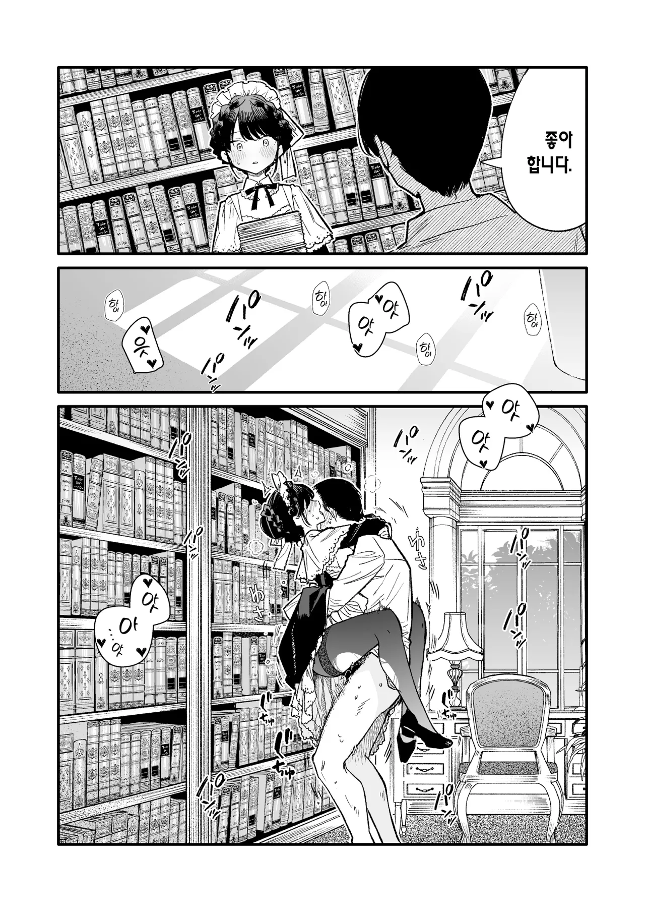 Tights Maid-san | 타이츠 메이드 씨 page 5 full