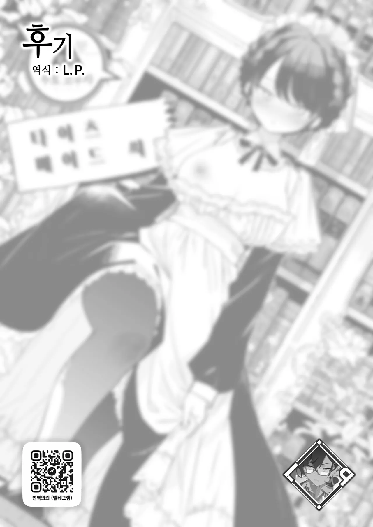 Tights Maid-san | 타이츠 메이드 씨 page 9 full