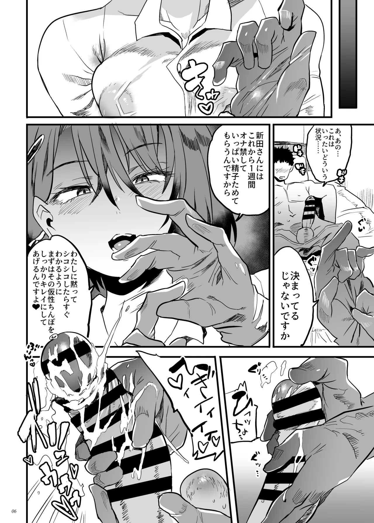 Tonari no OL-san wa Shikkari Kanrishinai to Ki ga Sumanai page 5 full