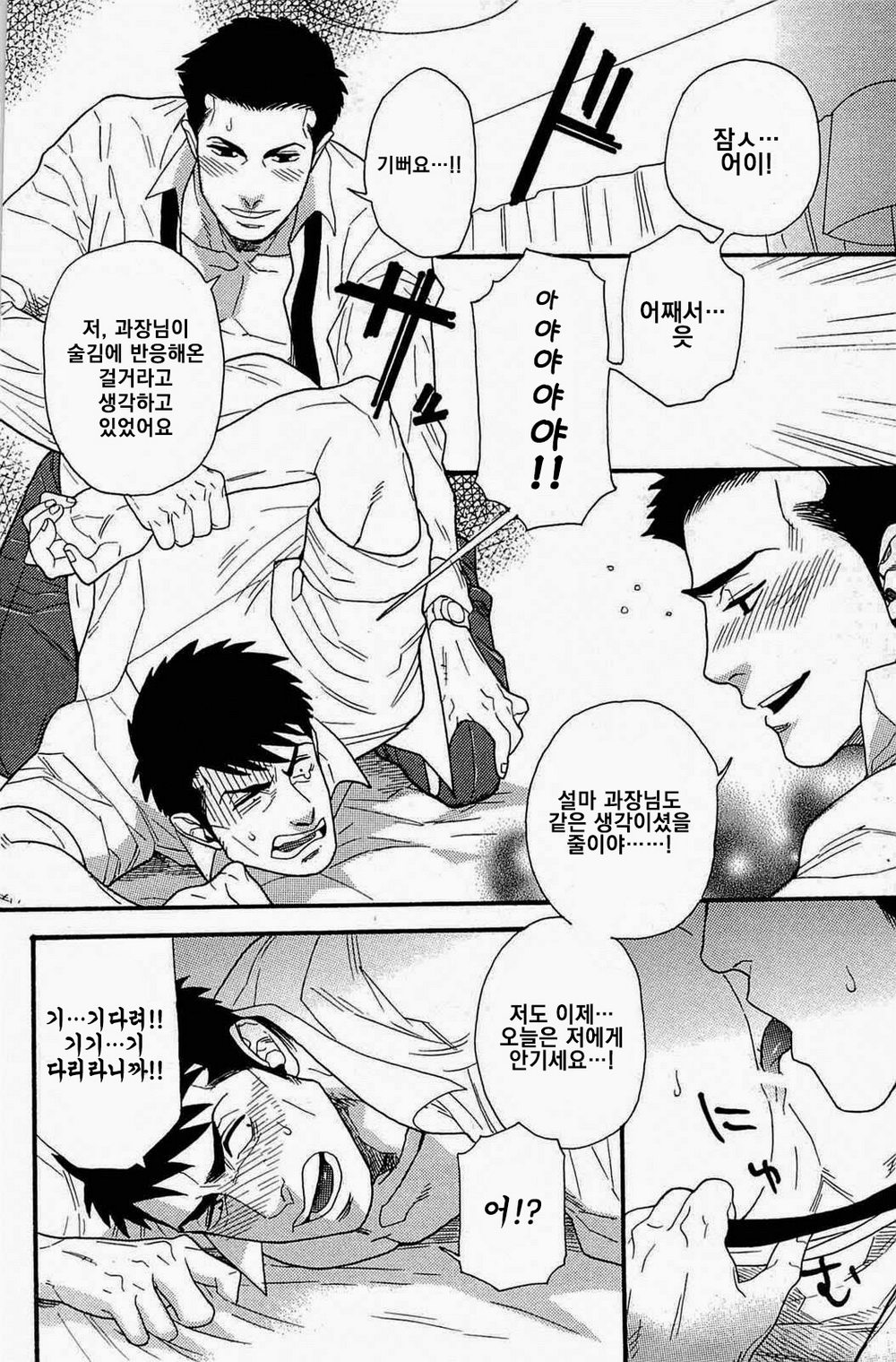 Mousou Shanai Renai | 망상♥사내연애 page 10 full