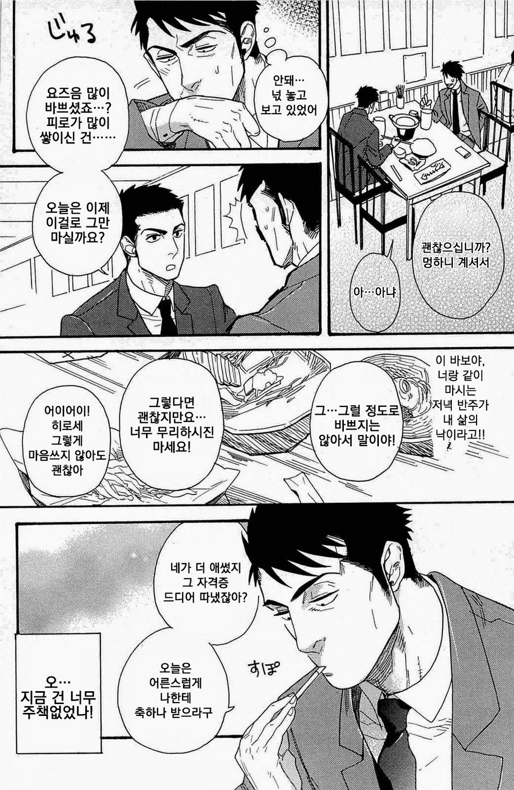 Mousou Shanai Renai | 망상♥사내연애 page 2 full