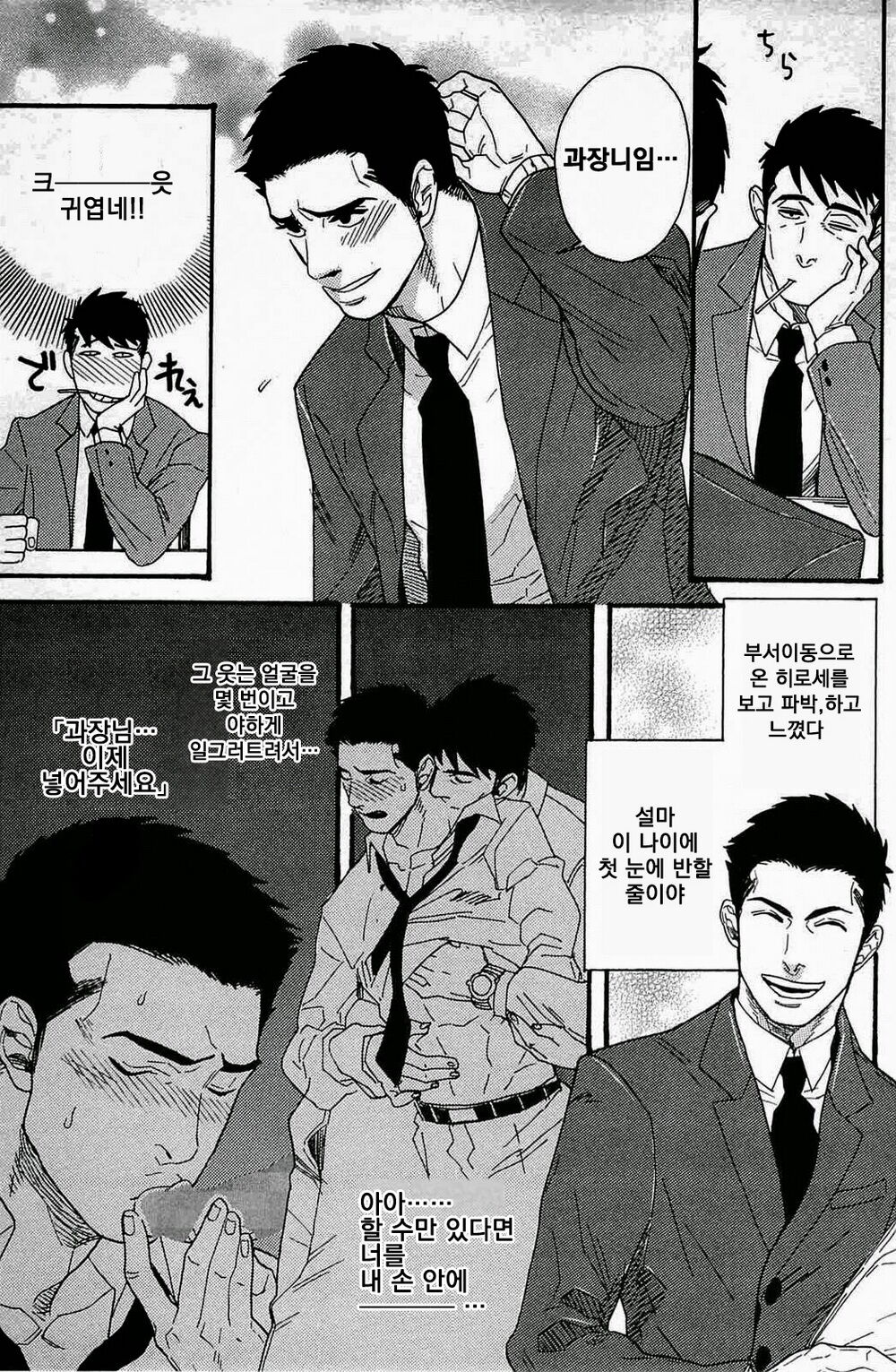 Mousou Shanai Renai | 망상♥사내연애 page 3 full