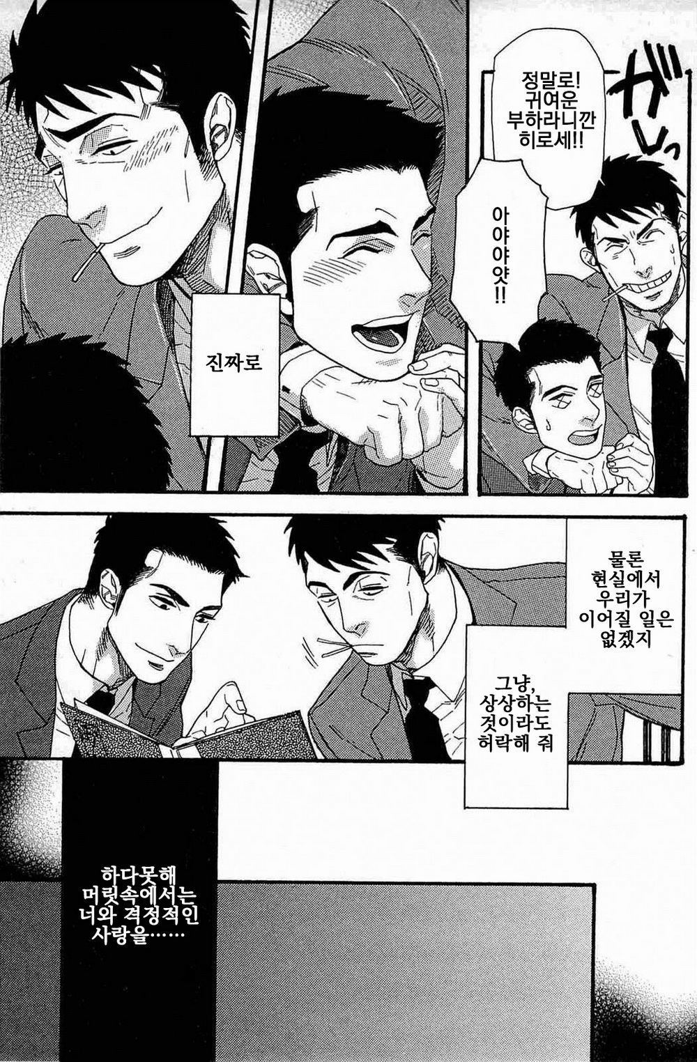 Mousou Shanai Renai | 망상♥사내연애 page 5 full