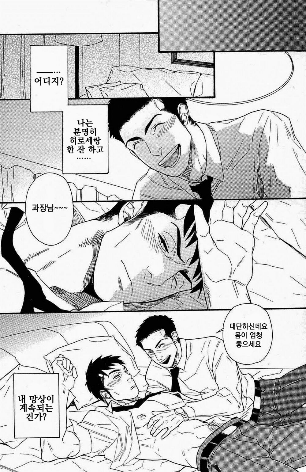Mousou Shanai Renai | 망상♥사내연애 page 6 full