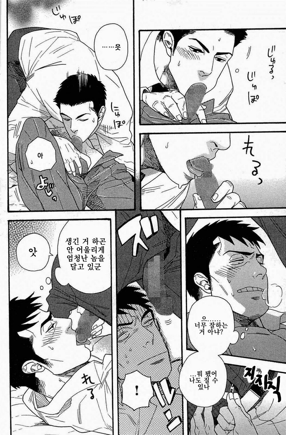 Mousou Shanai Renai | 망상♥사내연애 page 8 full
