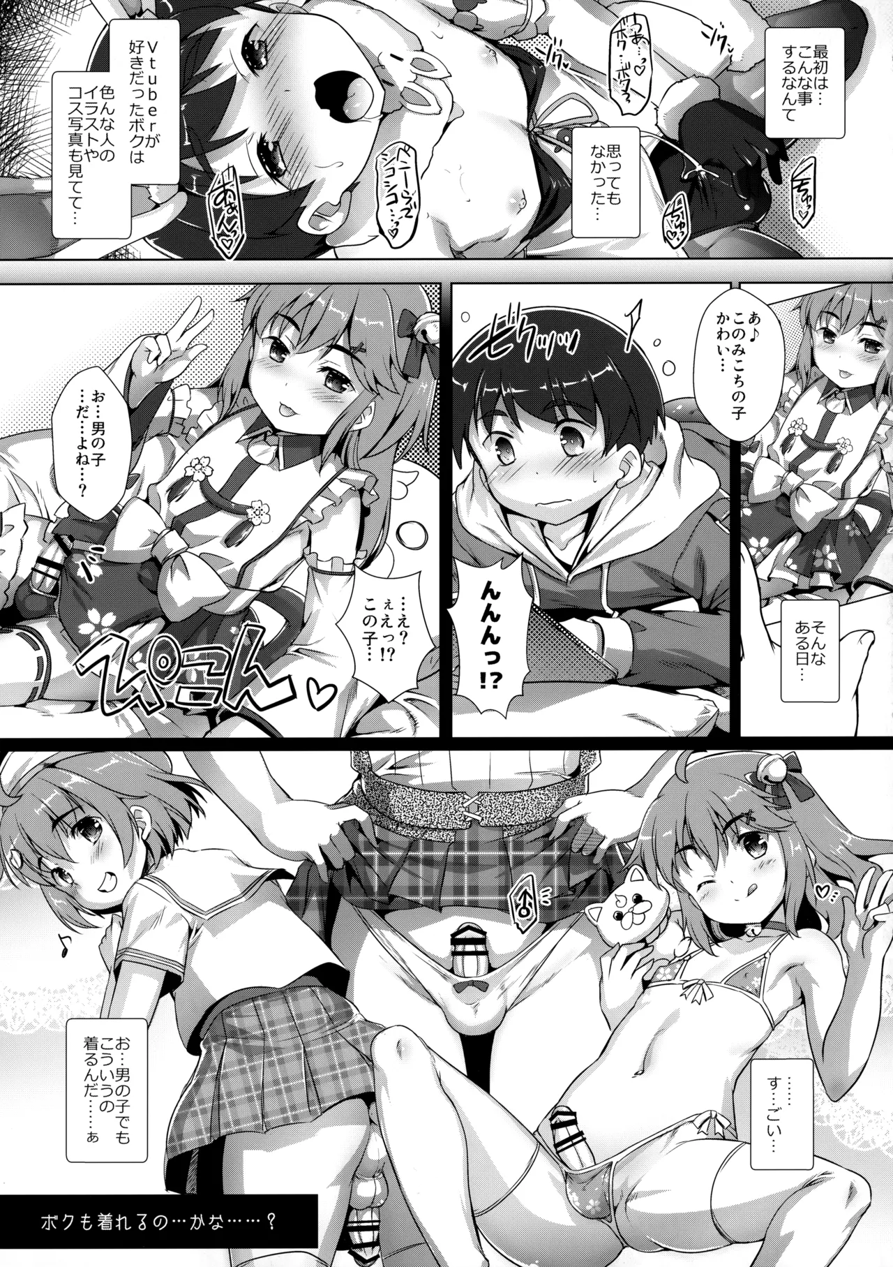 Oshi Kosu o Getto shita otokonoko no hanashi. Haishin-ban page 4 full