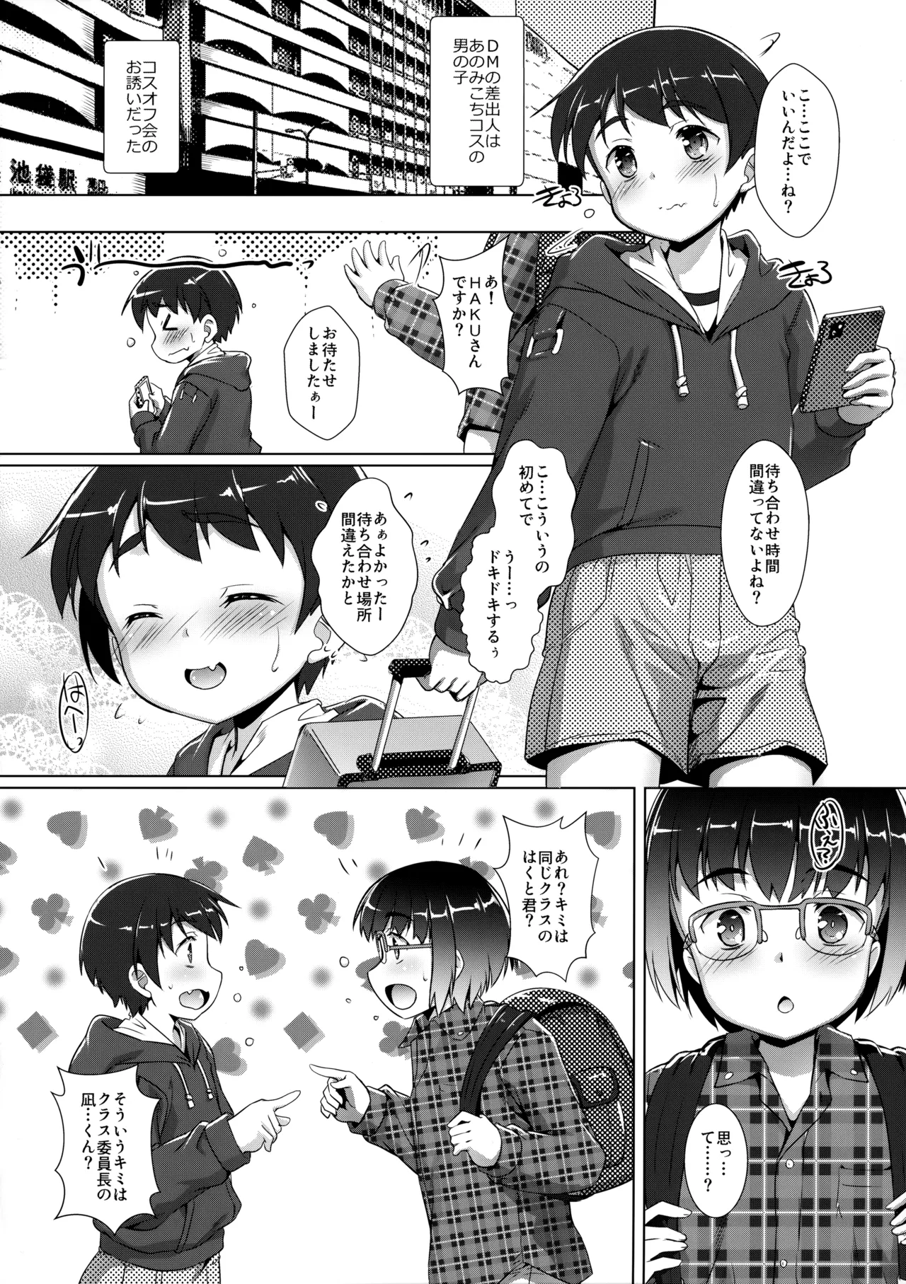 Oshi Kosu o Getto shita otokonoko no hanashi. Haishin-ban page 9 full