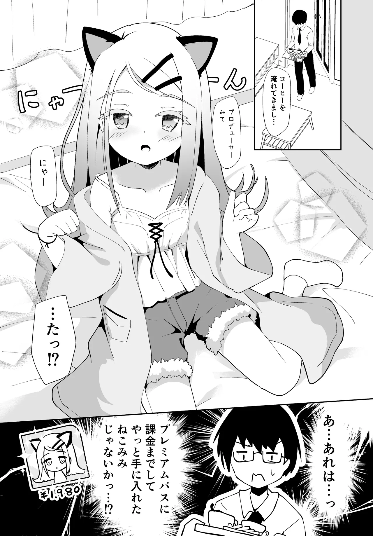 Nekomimi-tsuki Mission Pass o Katta Koto ga Shinosawa-san ni Barete Shimatta node page 6 full