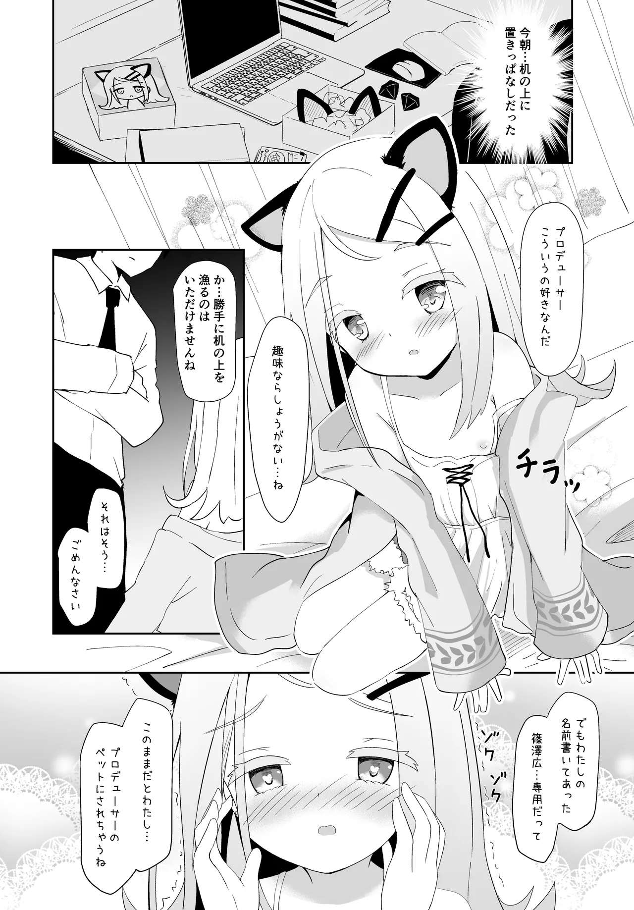 Nekomimi-tsuki Mission Pass o Katta Koto ga Shinosawa-san ni Barete Shimatta node page 7 full