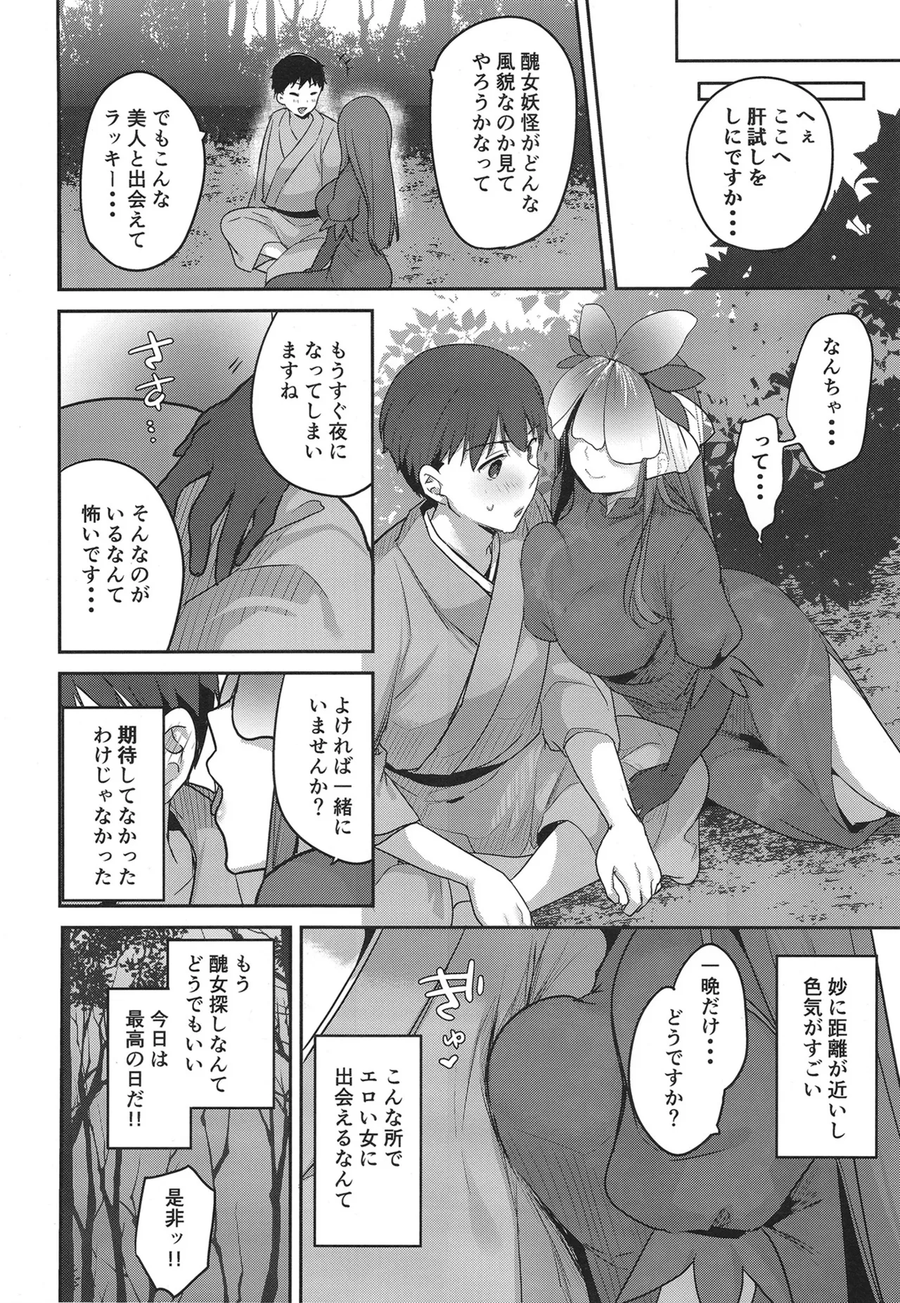 Genkyou page 8 full