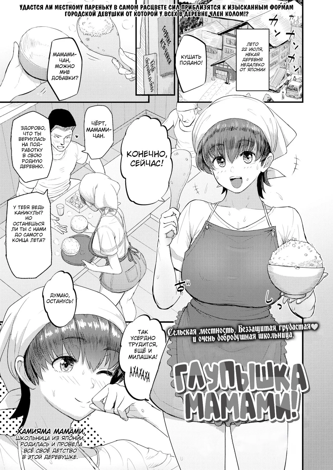 Mamami no Kuse ni! | Even In The Countryside, Being Busty Is Not A Problem, I Tell Ya! page 1 full