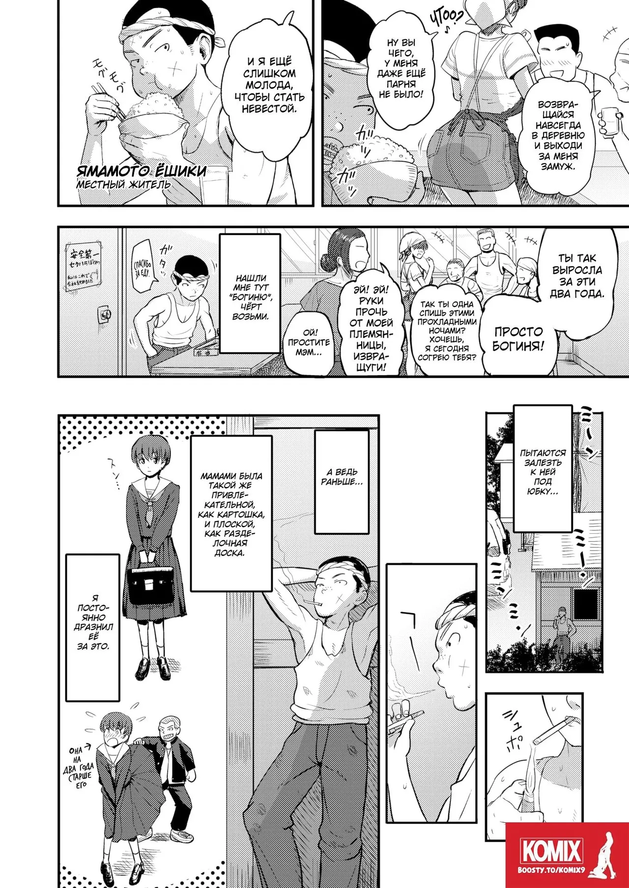 Mamami no Kuse ni! | Even In The Countryside, Being Busty Is Not A Problem, I Tell Ya! page 2 full