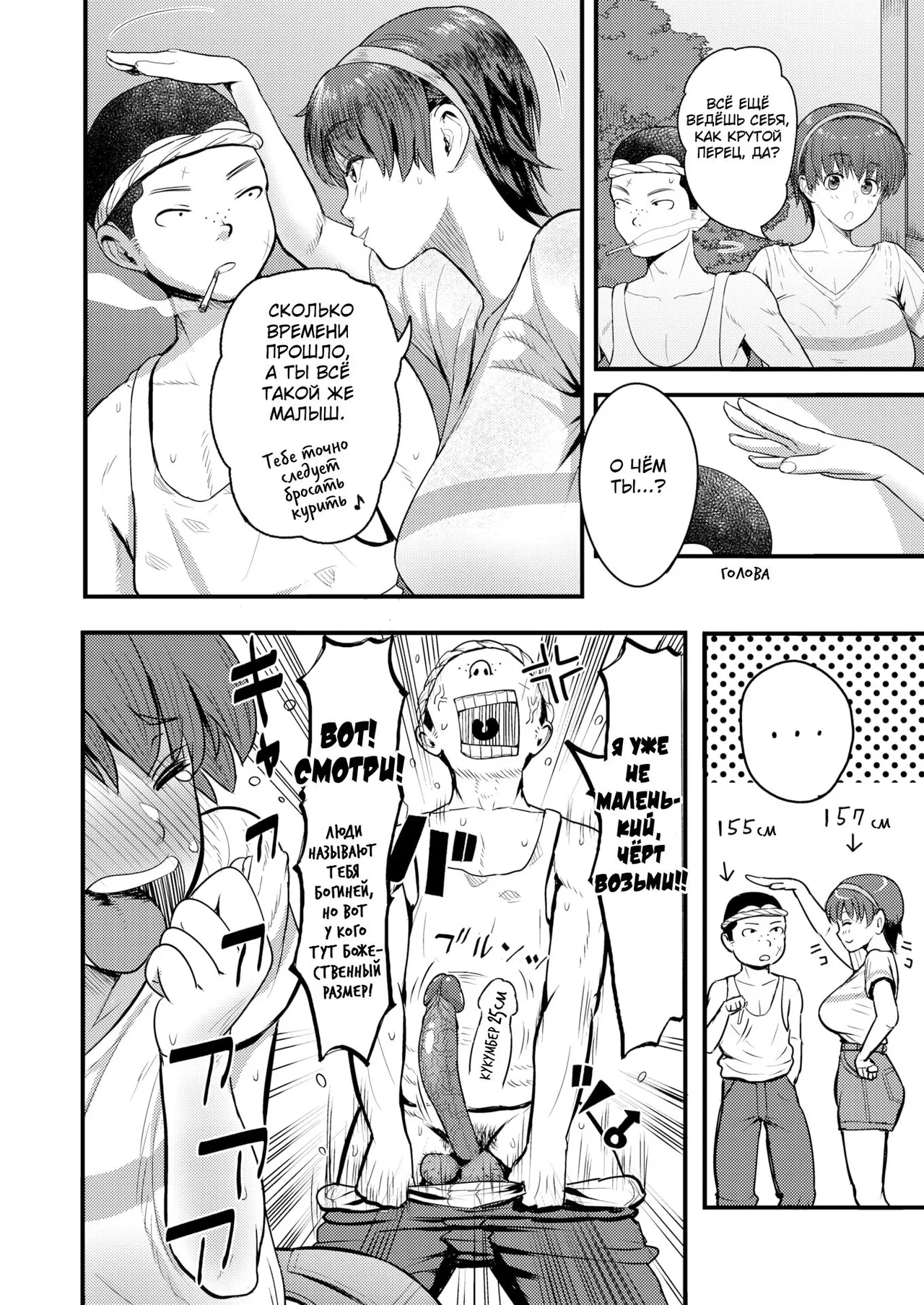 Mamami no Kuse ni! | Even In The Countryside, Being Busty Is Not A Problem, I Tell Ya! page 4 full