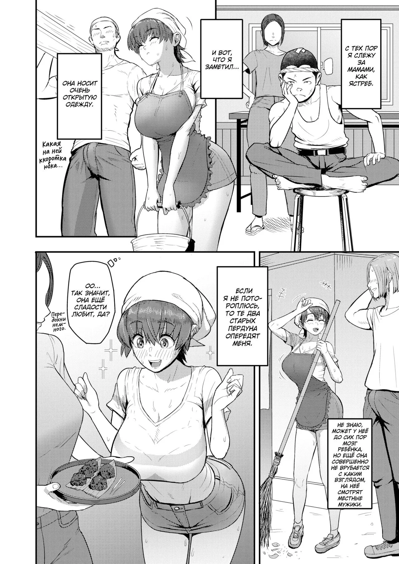 Mamami no Kuse ni! | Even In The Countryside, Being Busty Is Not A Problem, I Tell Ya! page 6 full
