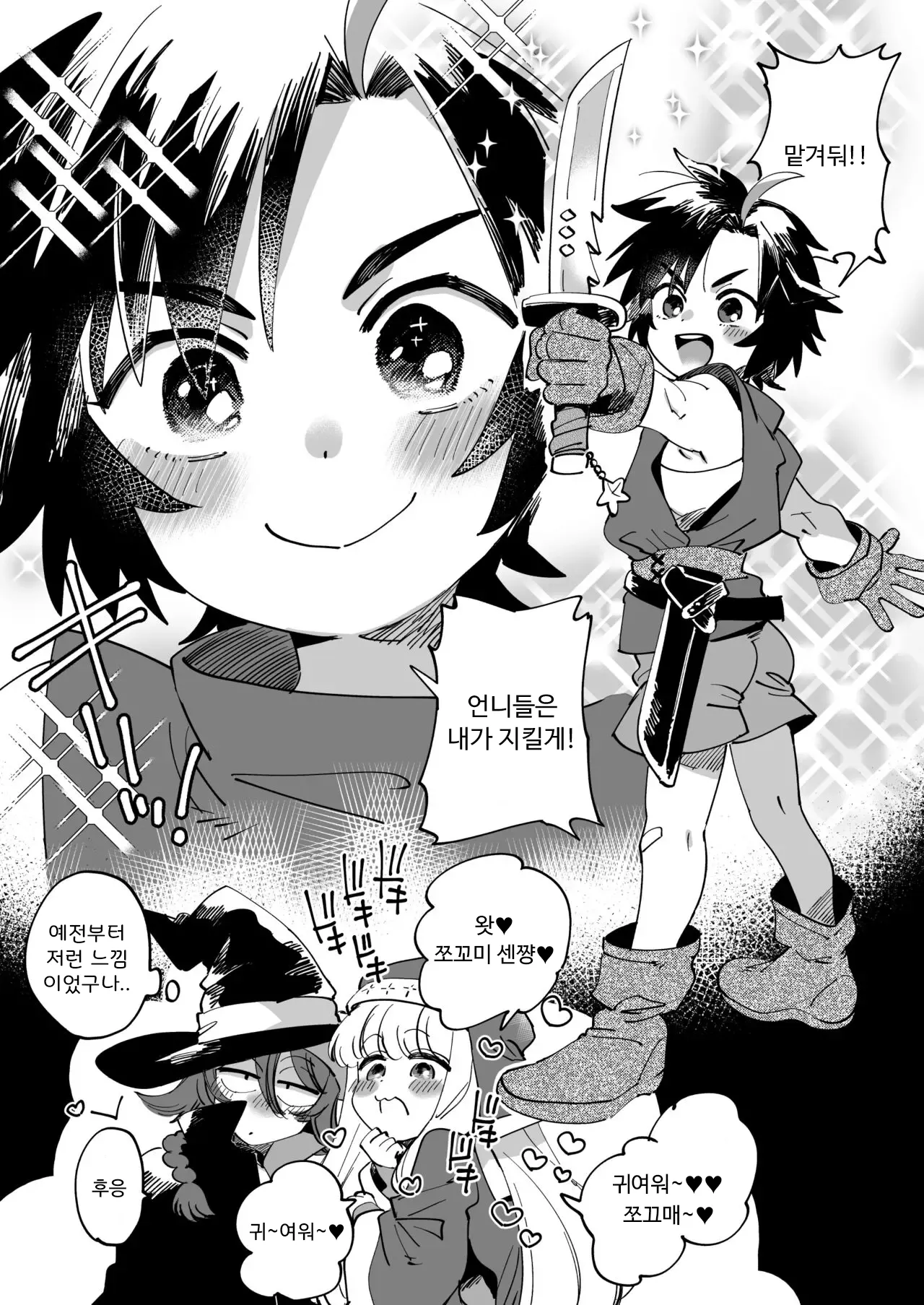 Serin-chan, Souryo no Onee-san ya Mahoutsukai no Onee-san to Asobu | 세린, 승려 언니랑 마법사 언니와 놀기 page 2 full