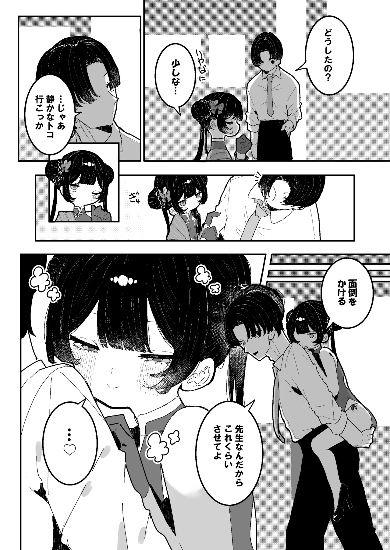 Kisaki-chan no Ozanai page 3 full