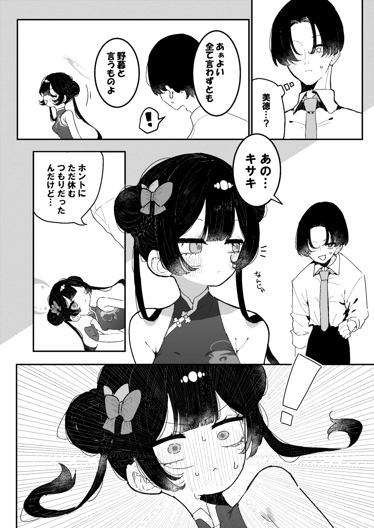 Kisaki-chan no Ozanai page 5 full