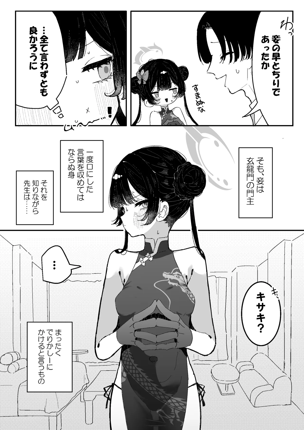 Kisaki-chan no Ozanai page 6 full