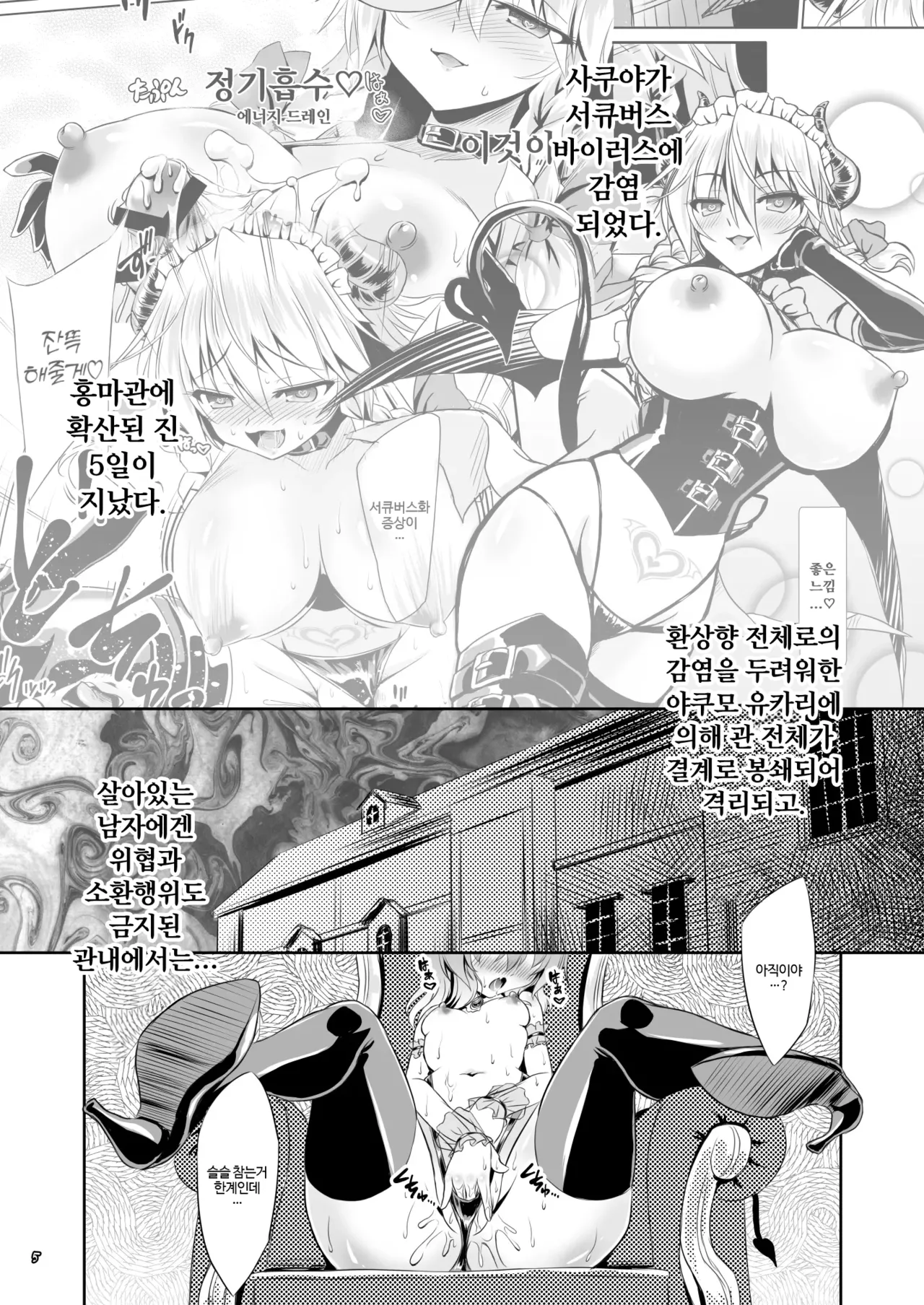 Succubus Koumakan part II page 4 full