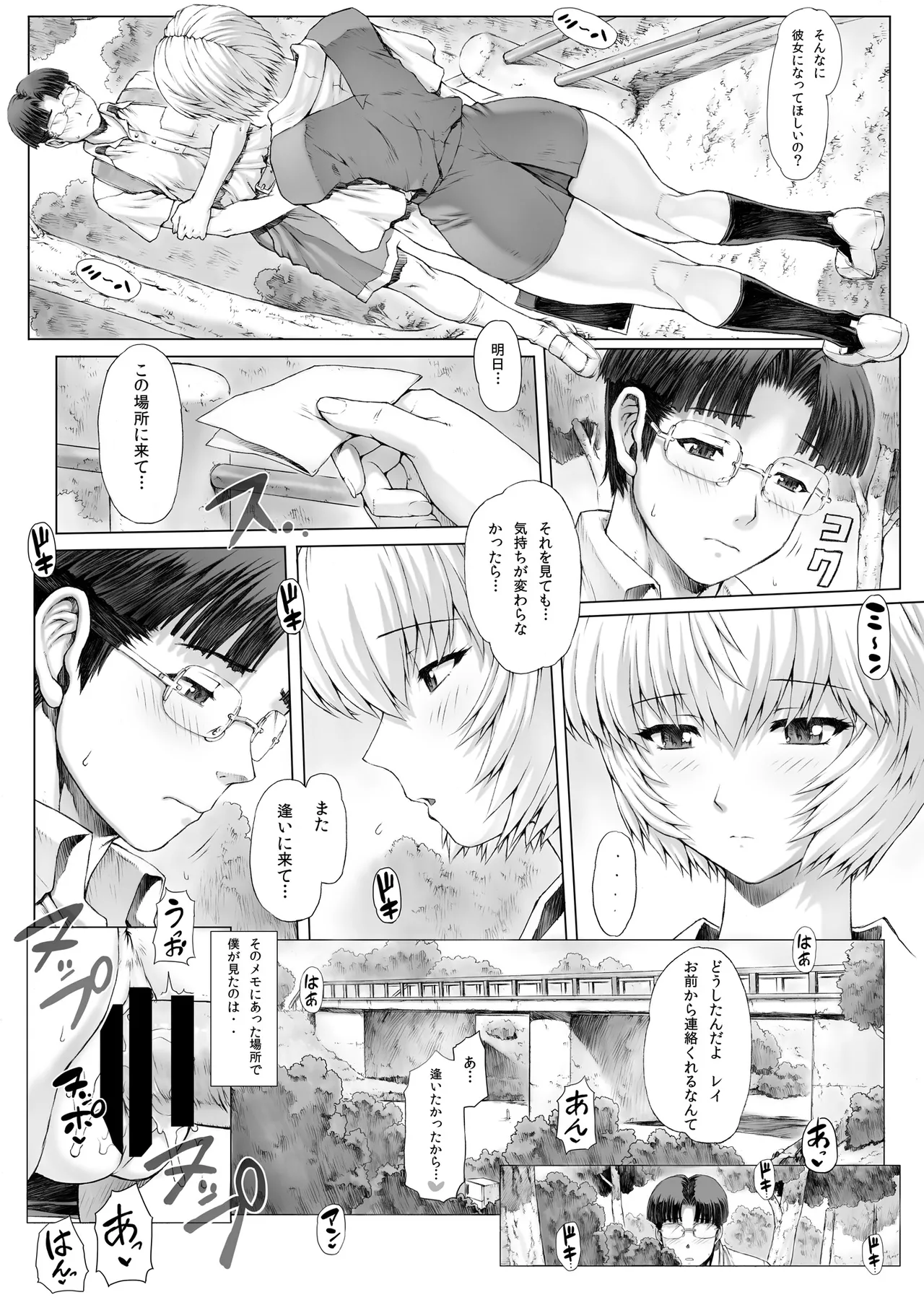 Ayanami Dai 4-kai page 8 full