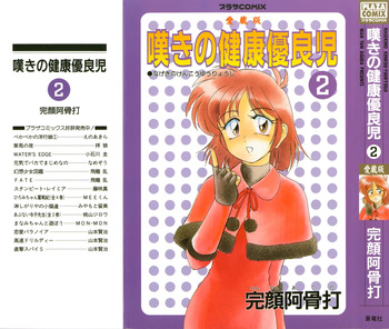 Nageki no Kenkou Yuuryouji 2 cover