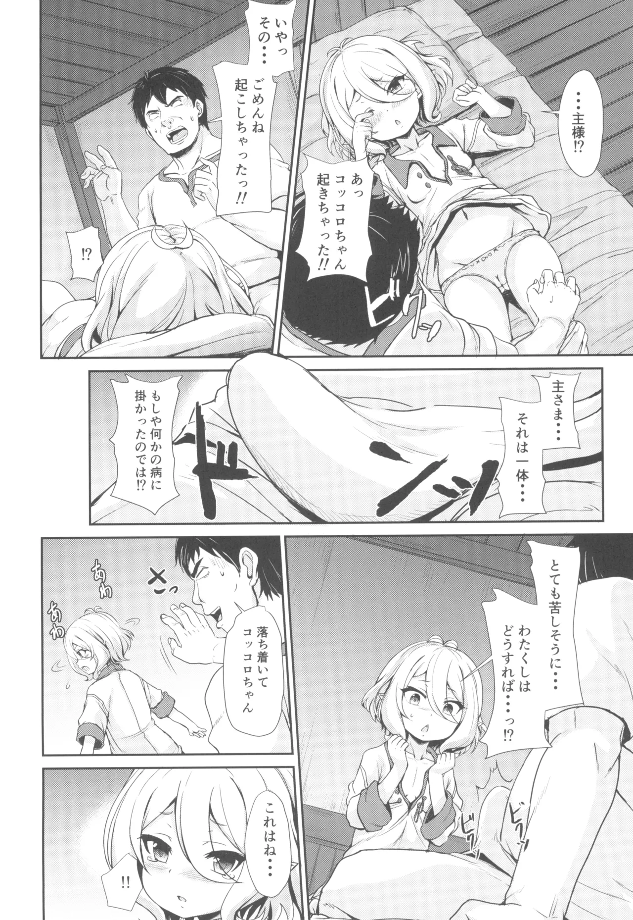 Machigai Connect page 6 full