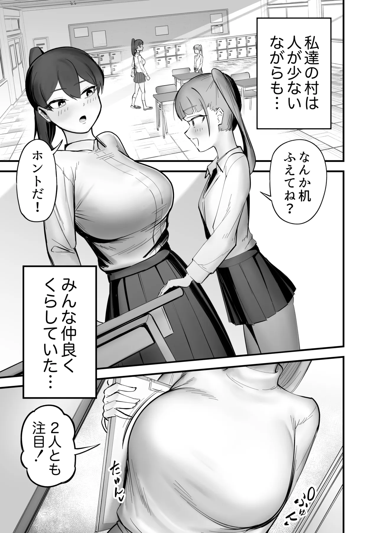 のどかな田舎にフタナリが来て全部ぶっ壊れた話 page 3 full