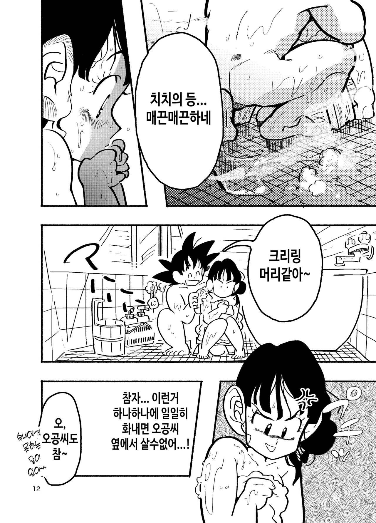 Chichi Chi Chichi | 치치 치 치치 page 10 full