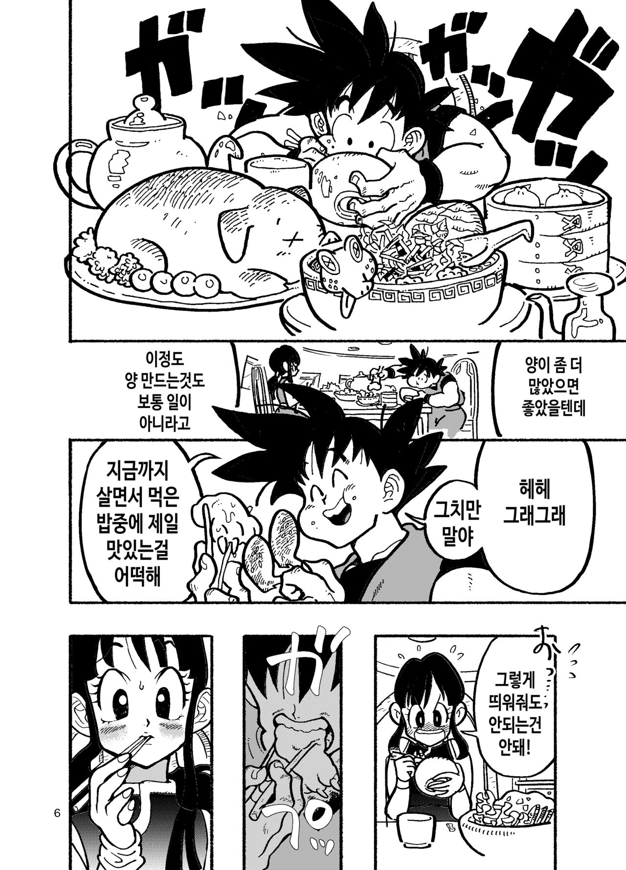 Chichi Chi Chichi | 치치 치 치치 page 4 full