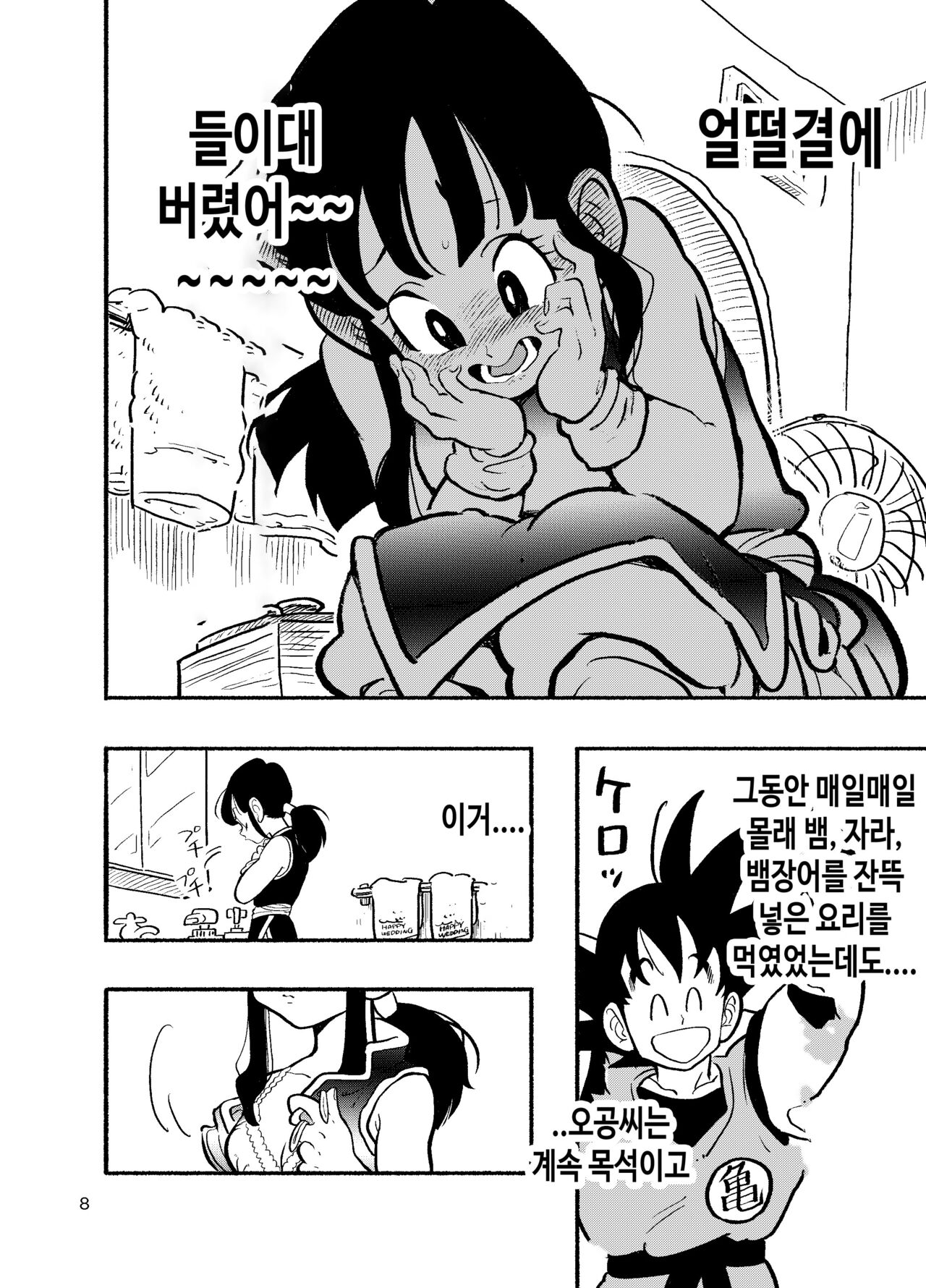 Chichi Chi Chichi | 치치 치 치치 page 6 full