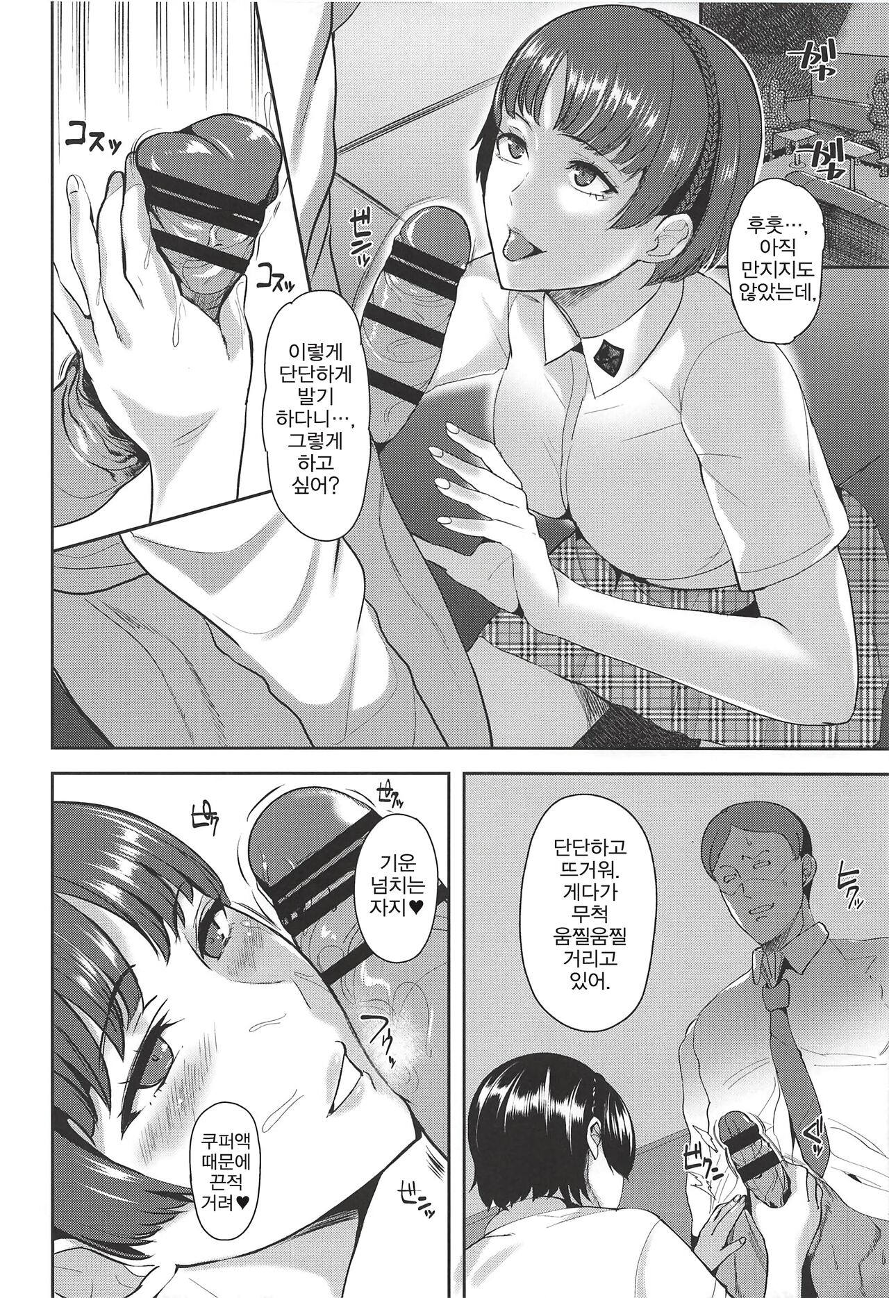 Queen Zettai Shihai | Queen 절대 지배 page 3 full