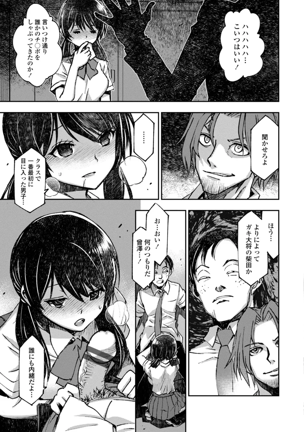 Joshikousei Haramase Katsudou Houkoku page 5 full