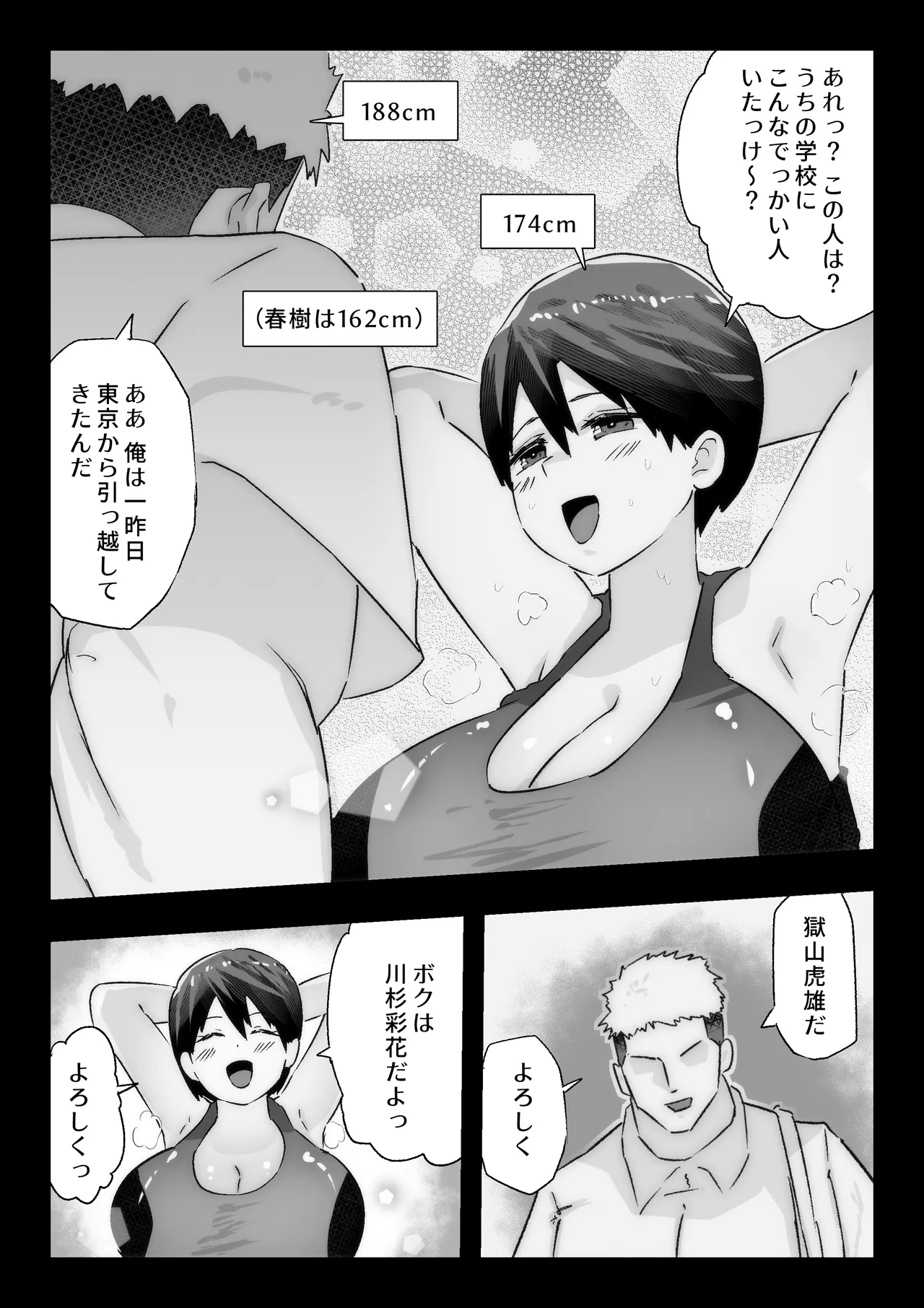 大好きな幼馴染に告白するためセックスの練習をする陸上部員 page 9 full