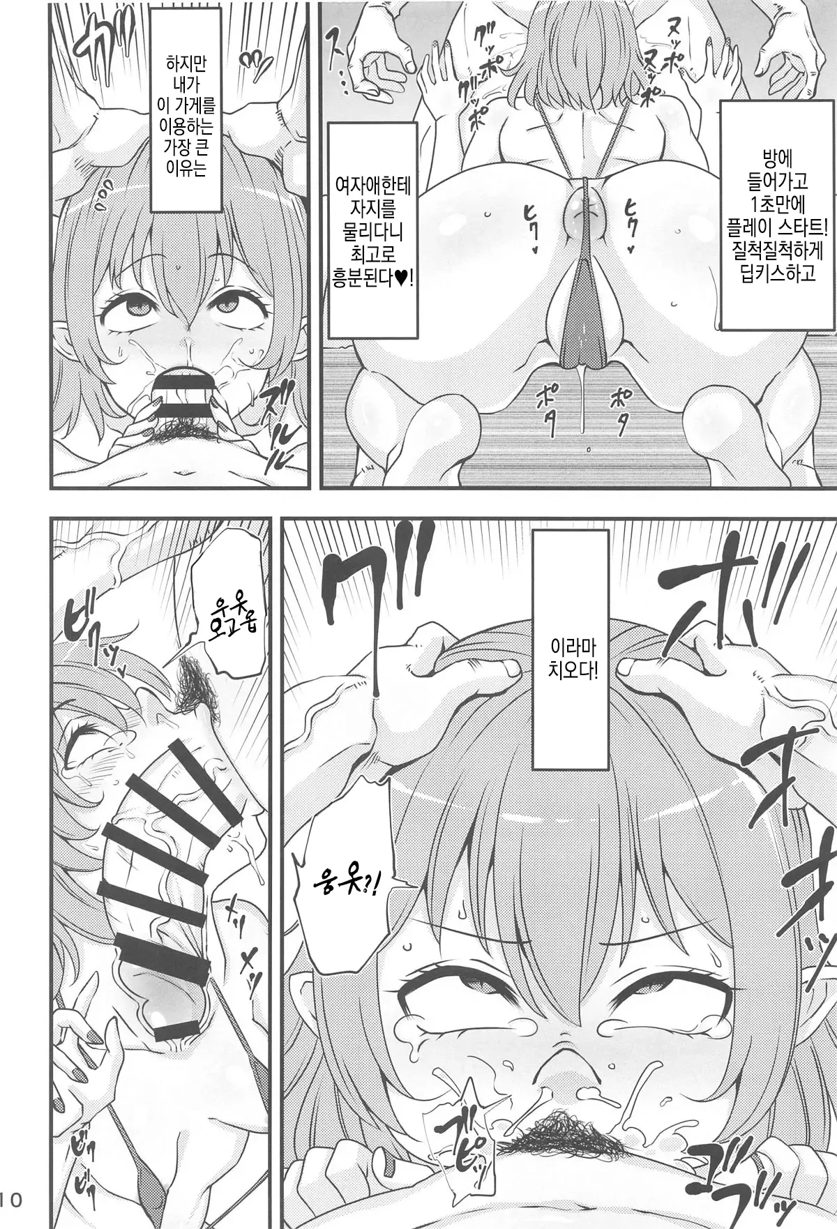 Remilia Ojou-sama no DeliHeal-jou Debut | 레밀리아 아가씨의 데리헬 아가씨 데뷔 page 10 full