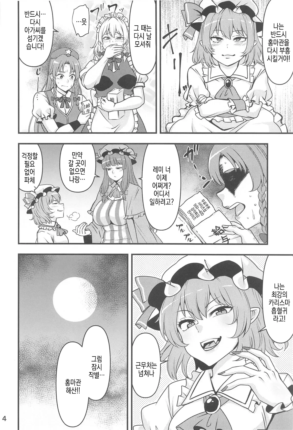 Remilia Ojou-sama no DeliHeal-jou Debut | 레밀리아 아가씨의 데리헬 아가씨 데뷔 page 4 full