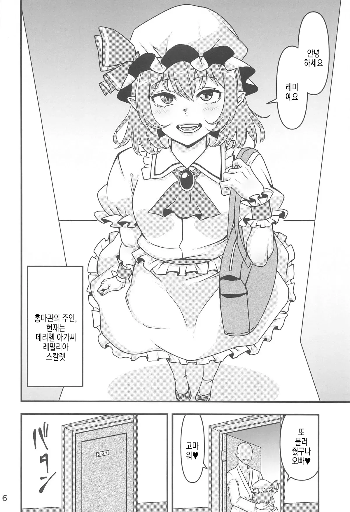 Remilia Ojou-sama no DeliHeal-jou Debut | 레밀리아 아가씨의 데리헬 아가씨 데뷔 page 6 full