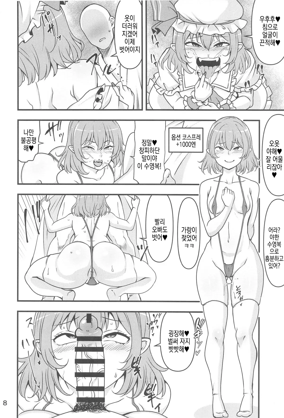 Remilia Ojou-sama no DeliHeal-jou Debut | 레밀리아 아가씨의 데리헬 아가씨 데뷔 page 8 full