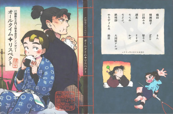 オールタイムリスペクト cover
