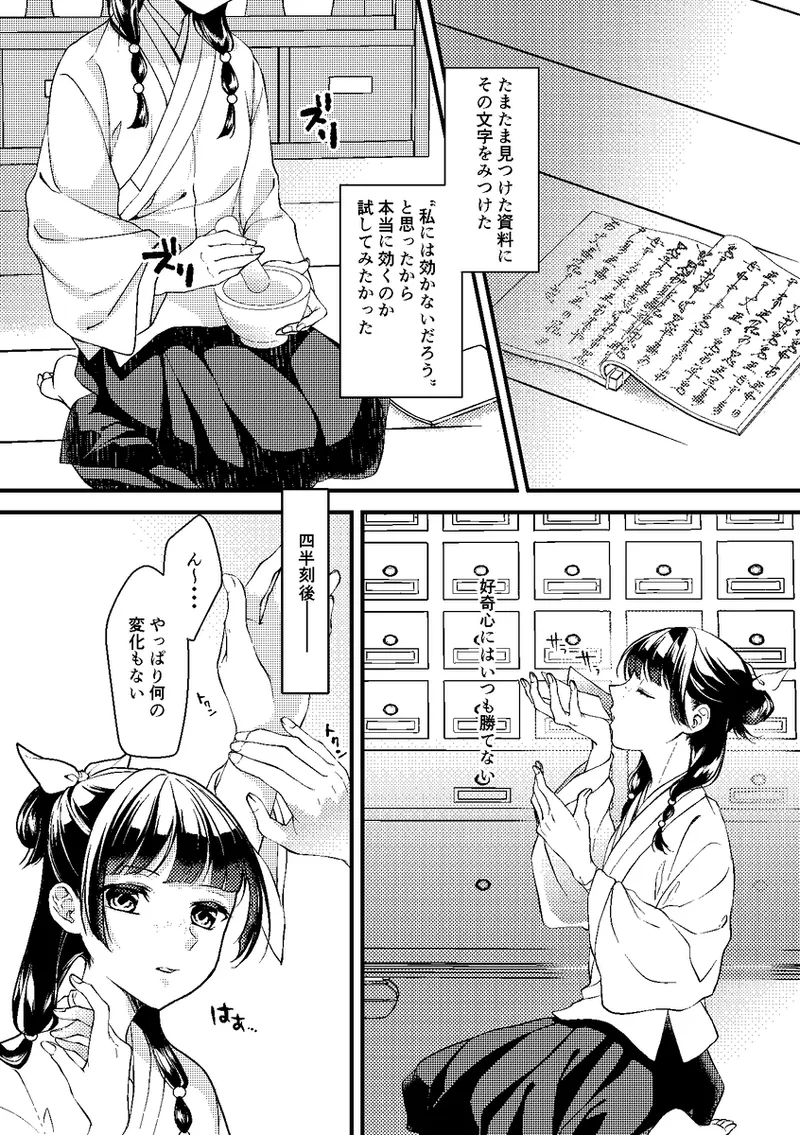 Ikan-tsuki Kanjo no Kindan Koubi Hon page 3 full