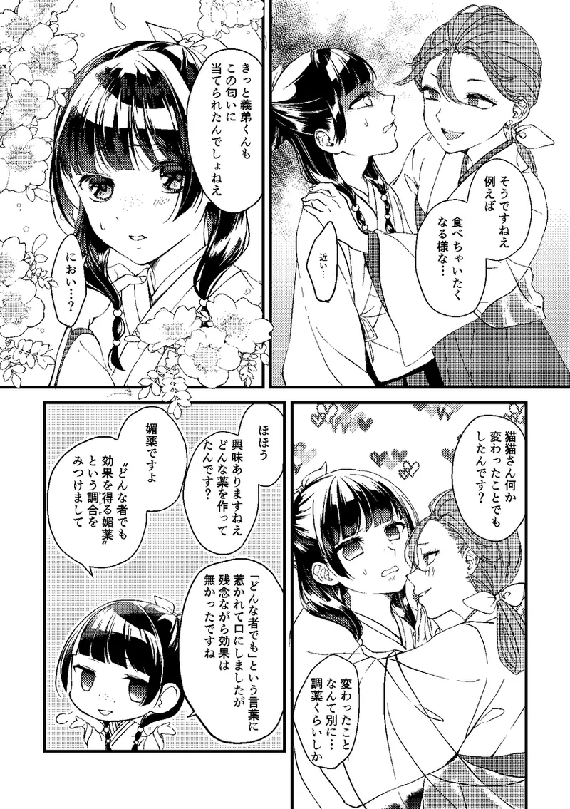 Ikan-tsuki Kanjo no Kindan Koubi Hon page 7 full