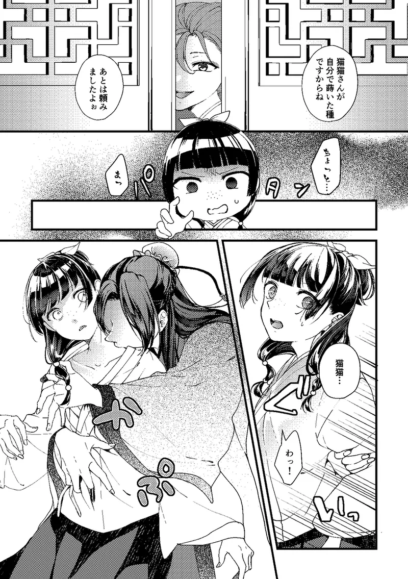 Ikan-tsuki Kanjo no Kindan Koubi Hon page 9 full