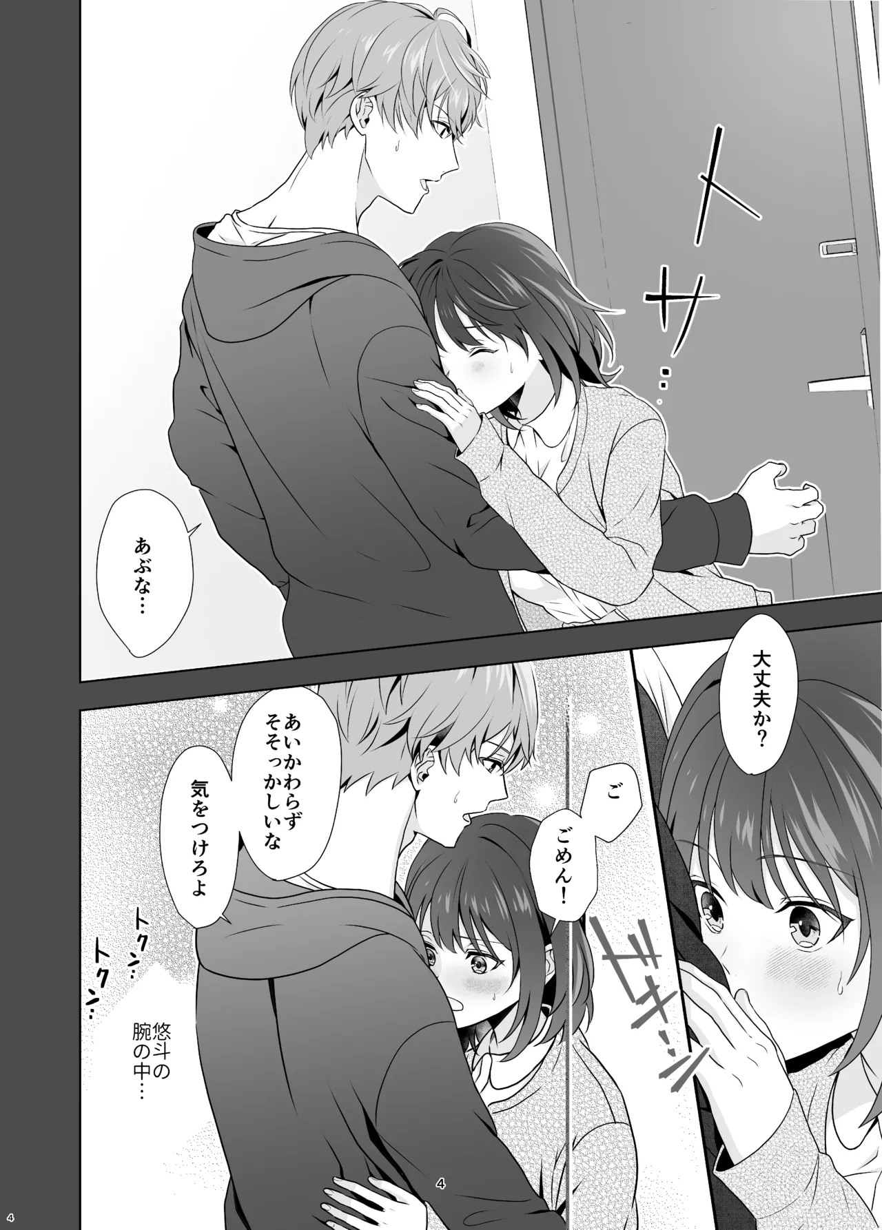初めてどうし page 4 full